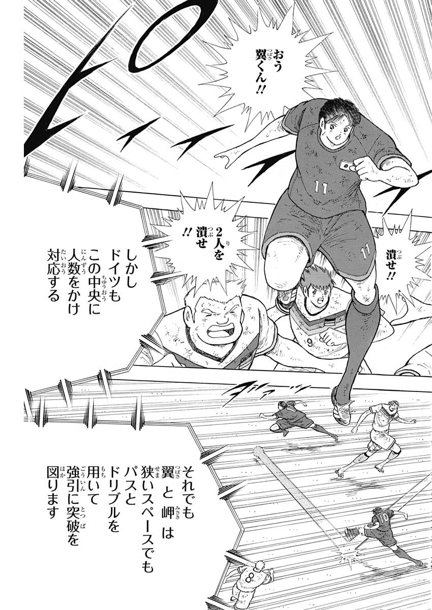 Captain Tsubasa - Rising Sun Chapter 90 11ページ