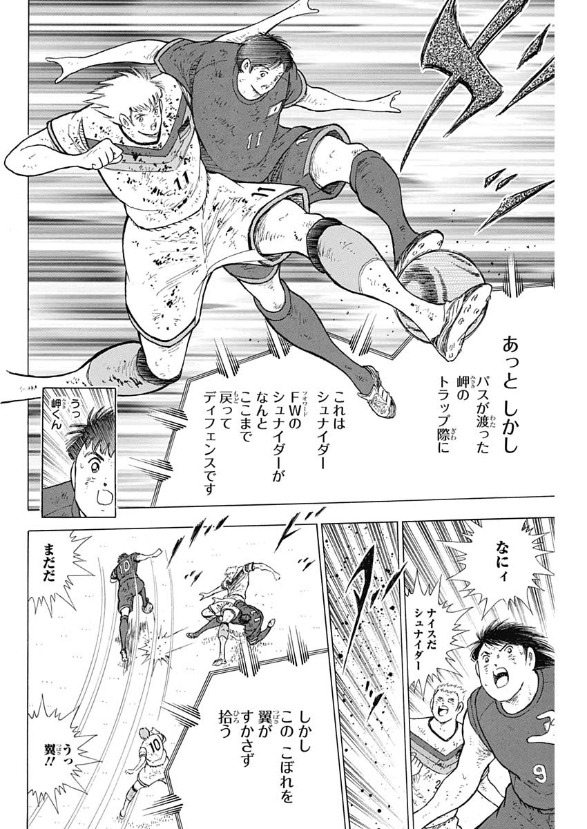 Captain Tsubasa - Rising Sun Chapter 90 12ページ