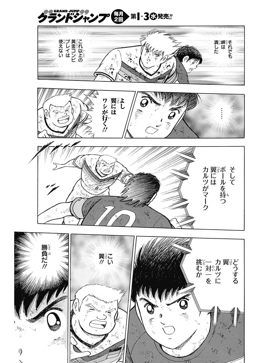 Captain Tsubasa - Rising Sun Chapter 90 13ページ