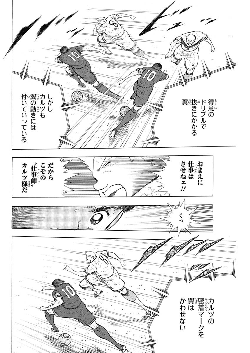 Captain Tsubasa - Rising Sun Chapter 90 14ページ
