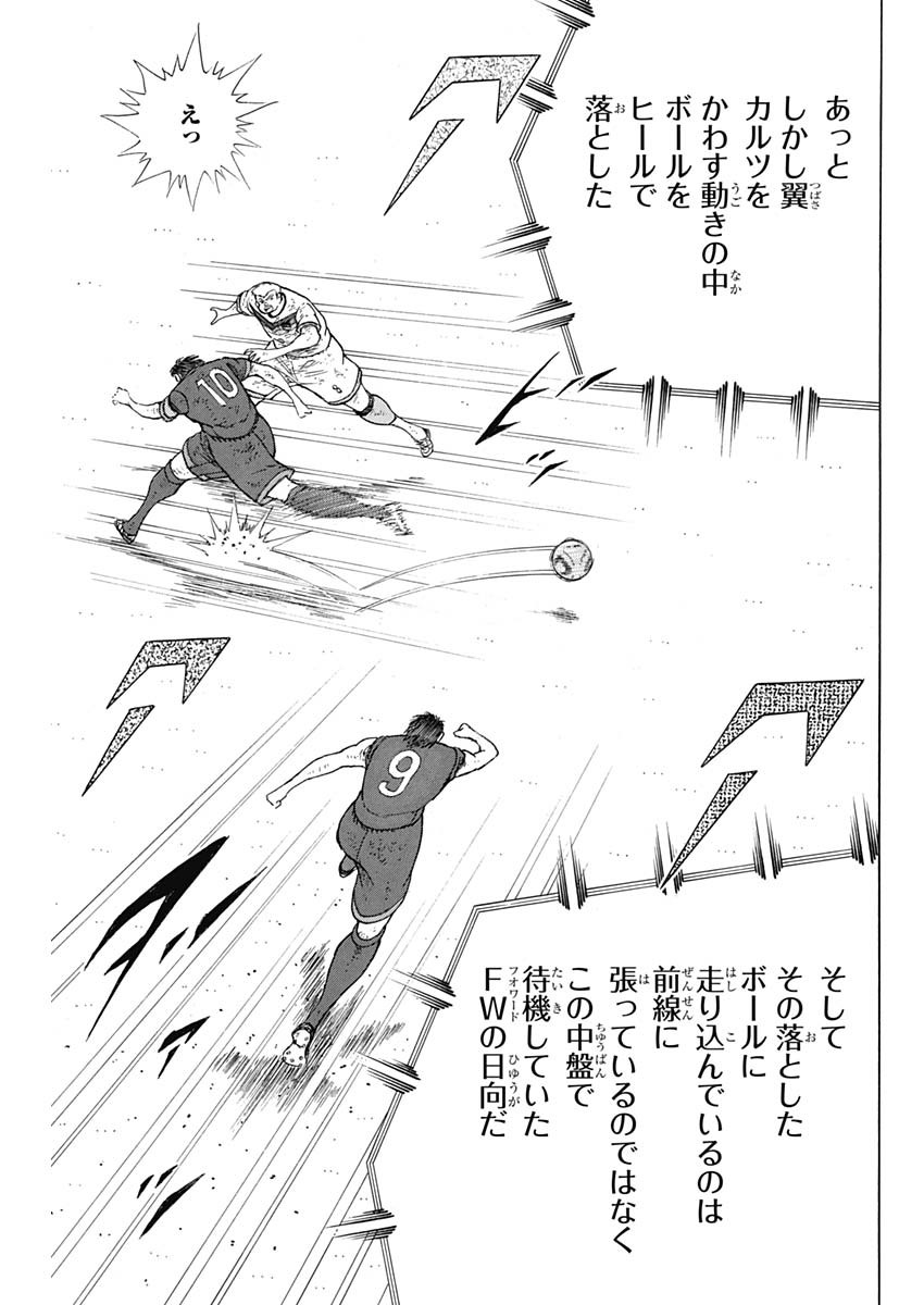 Captain Tsubasa - Rising Sun Chapter 90 15ページ