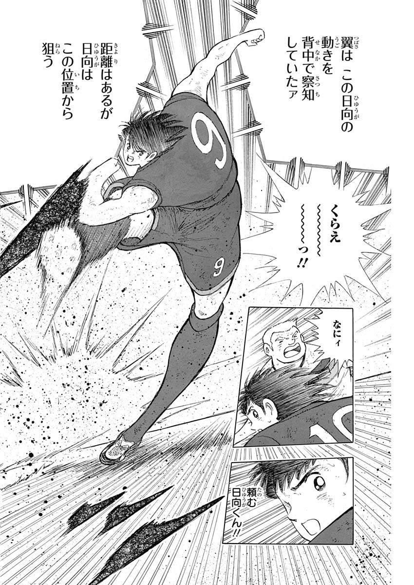 Captain Tsubasa - Rising Sun Chapter 90 16ページ