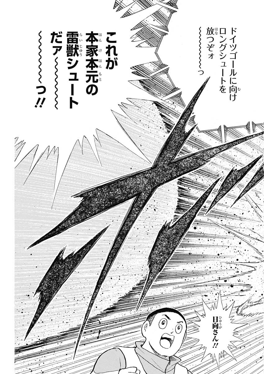 Captain Tsubasa - Rising Sun Chapter 90 17ページ
