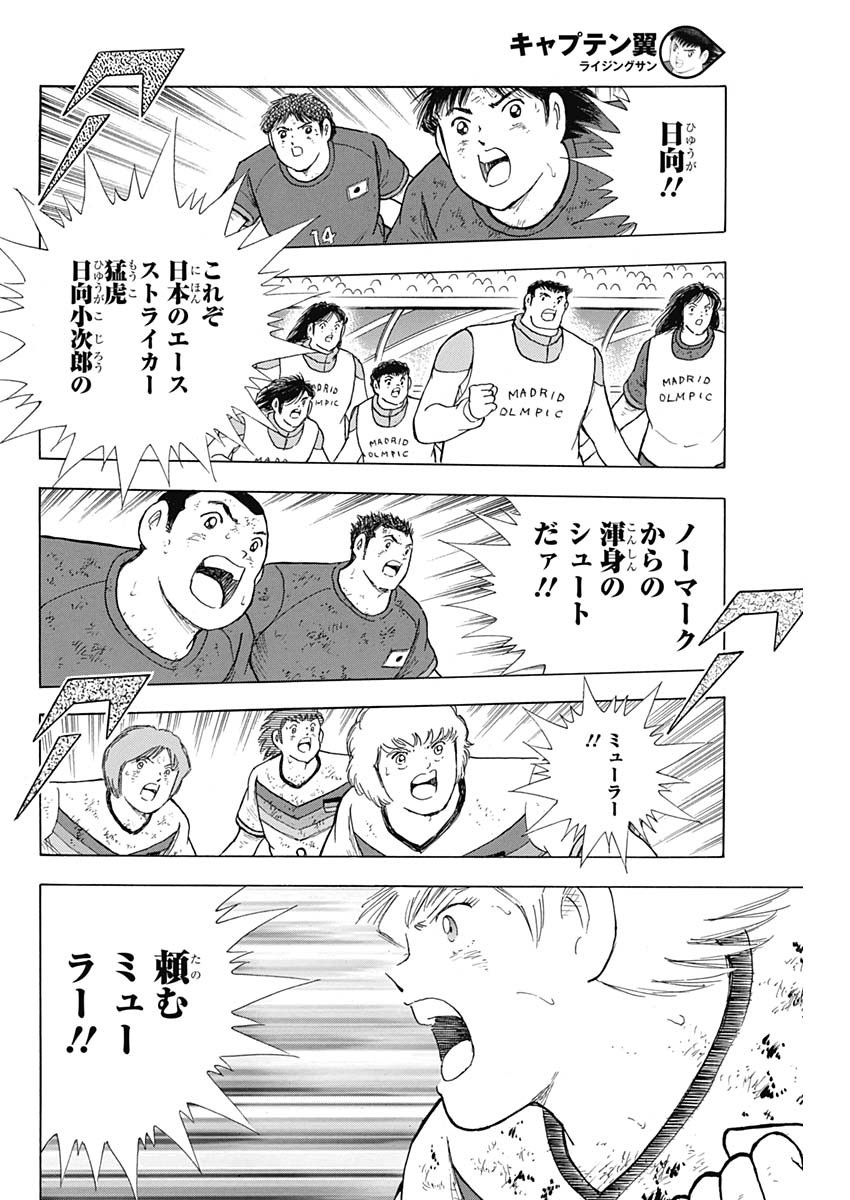 Captain Tsubasa - Rising Sun Chapter 90 18ページ