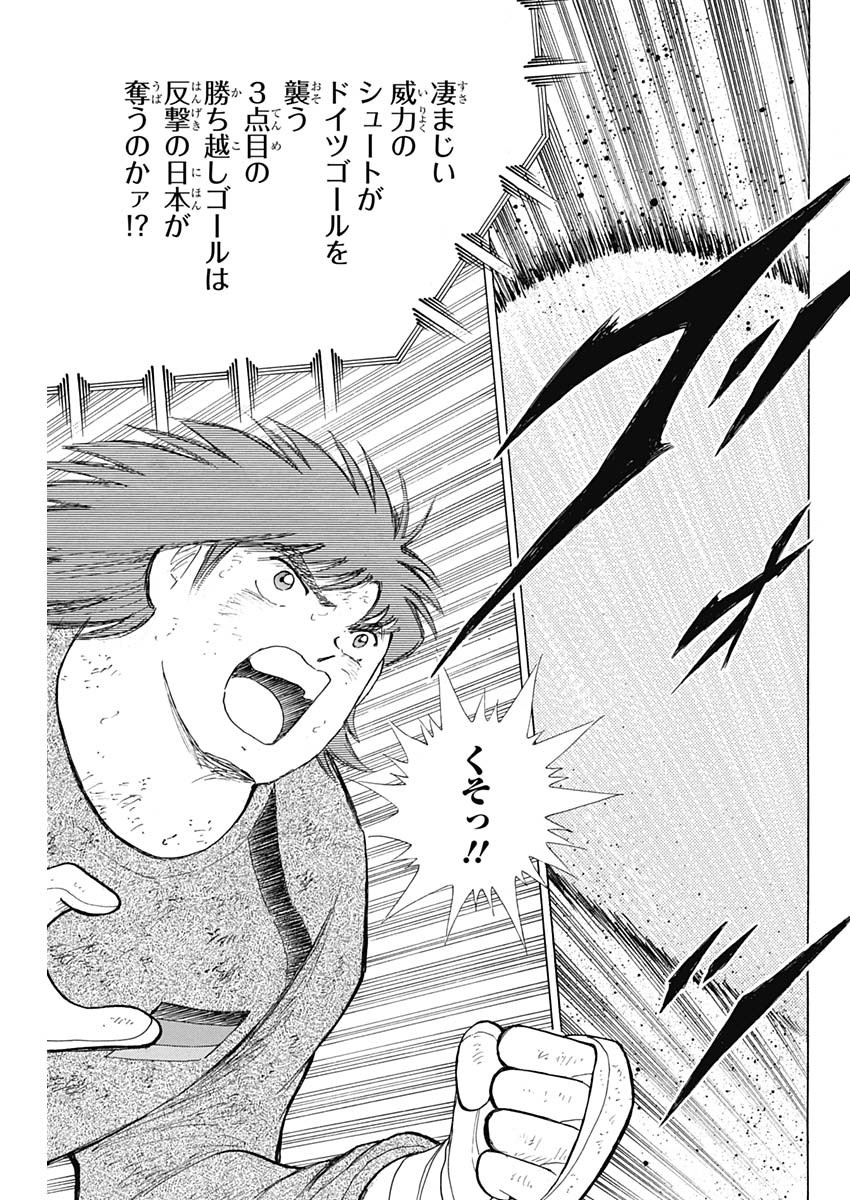 Captain Tsubasa - Rising Sun Chapter 90 19ページ