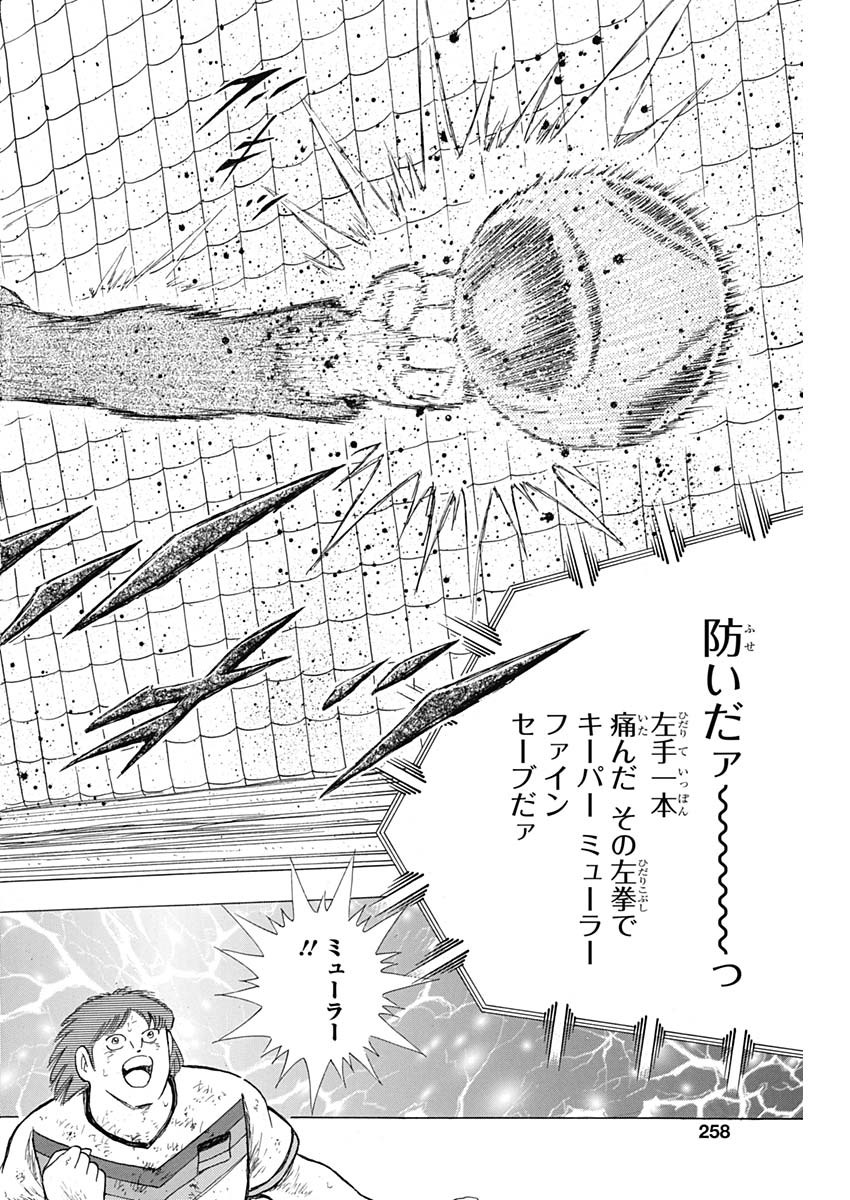 Captain Tsubasa - Rising Sun Chapter 90 20ページ