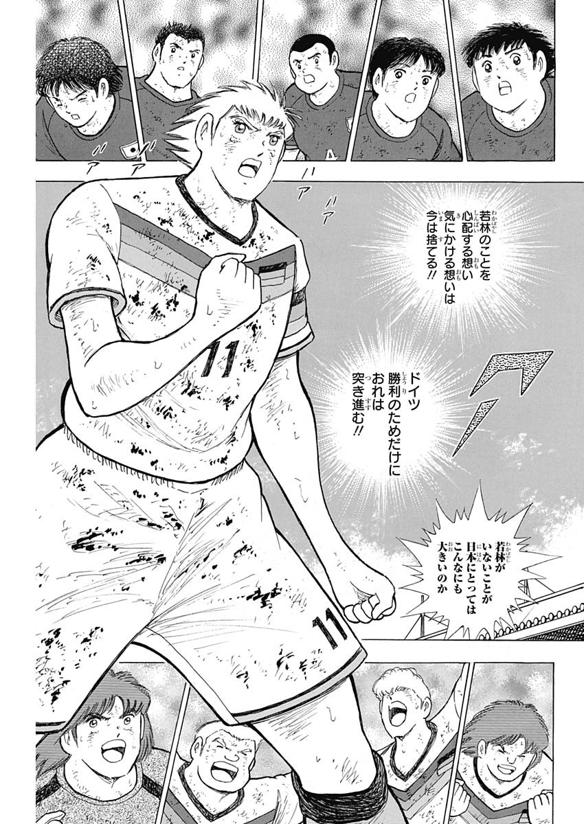 Captain Tsubasa - Rising Sun Chapter 90 3ページ