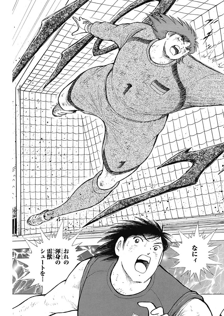Captain Tsubasa - Rising Sun Chapter 90 21ページ