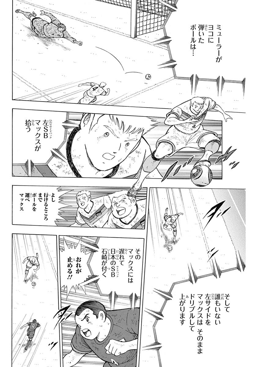 Captain Tsubasa - Rising Sun Chapter 90 22ページ