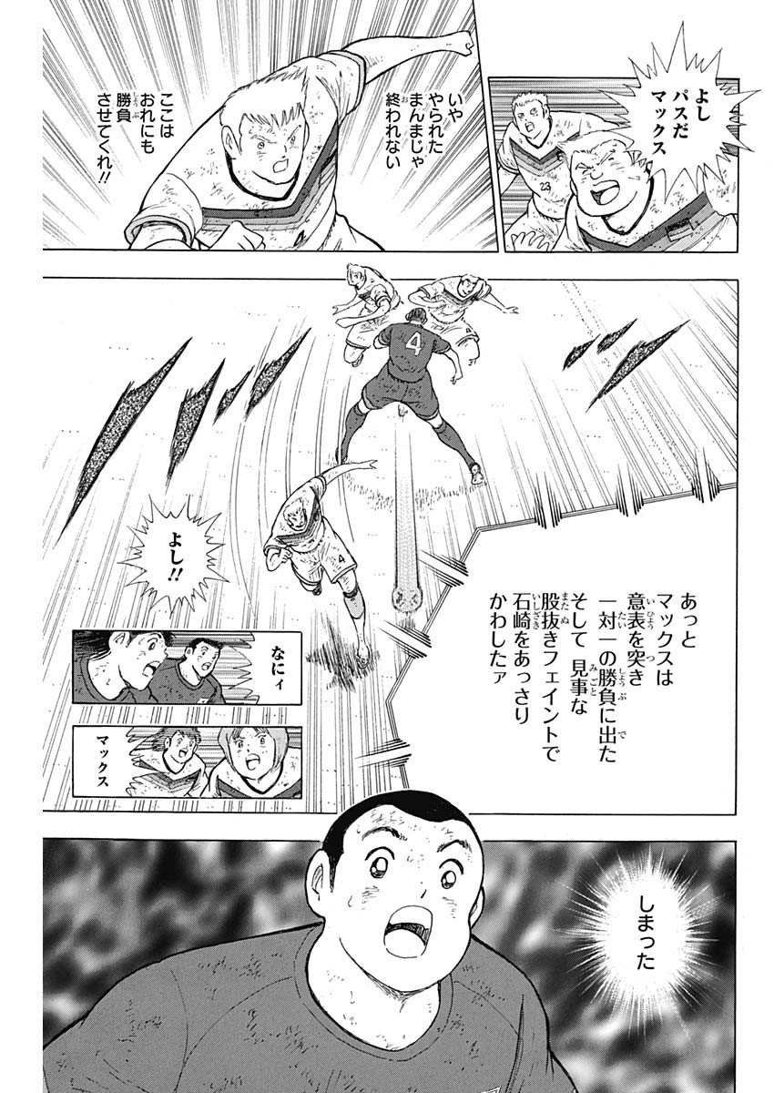 Captain Tsubasa - Rising Sun Chapter 90 23ページ