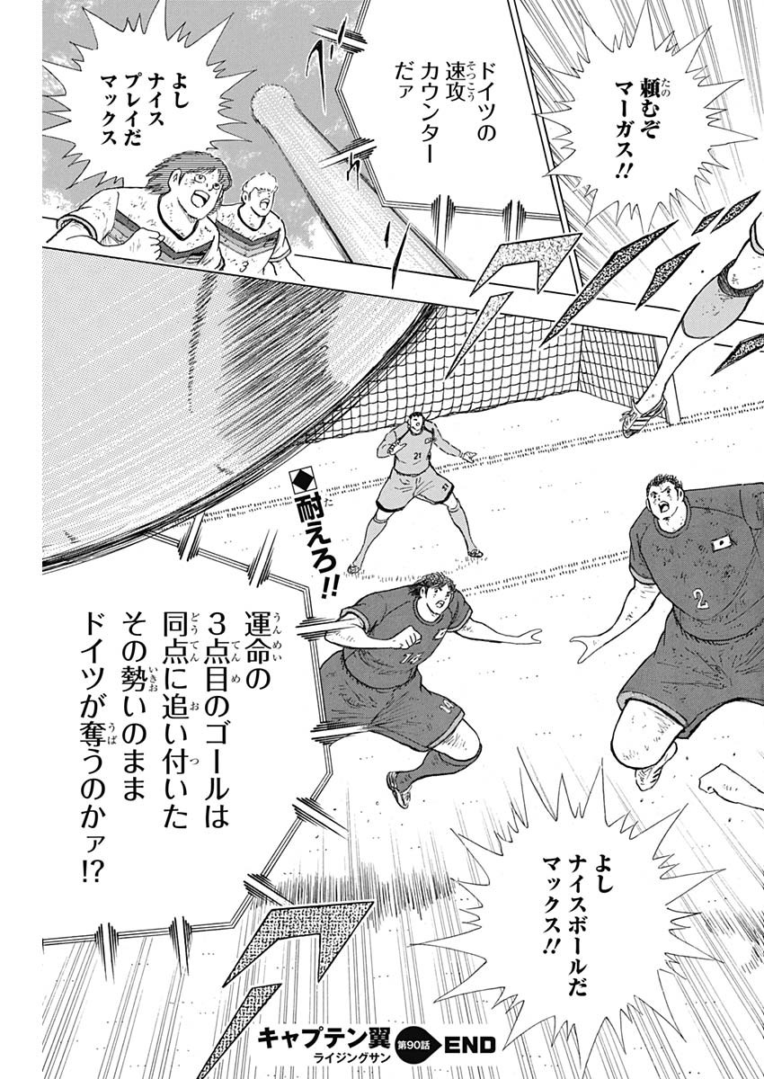 Captain Tsubasa - Rising Sun Chapter 90 25ページ