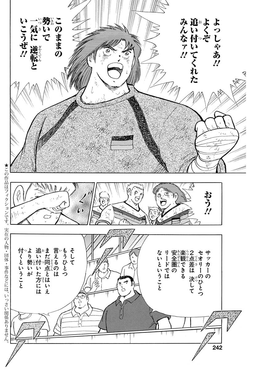 Captain Tsubasa - Rising Sun Chapter 90 4ページ