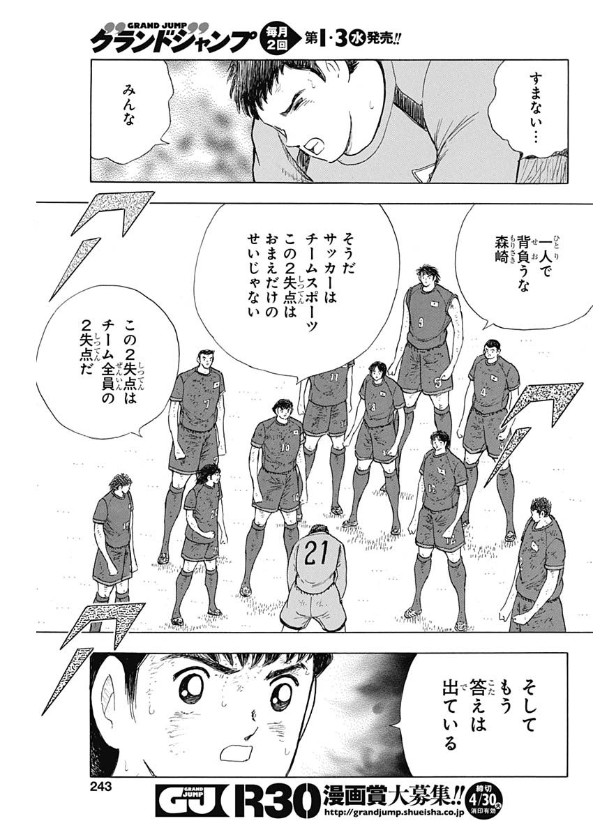 Captain Tsubasa - Rising Sun Chapter 90 5ページ