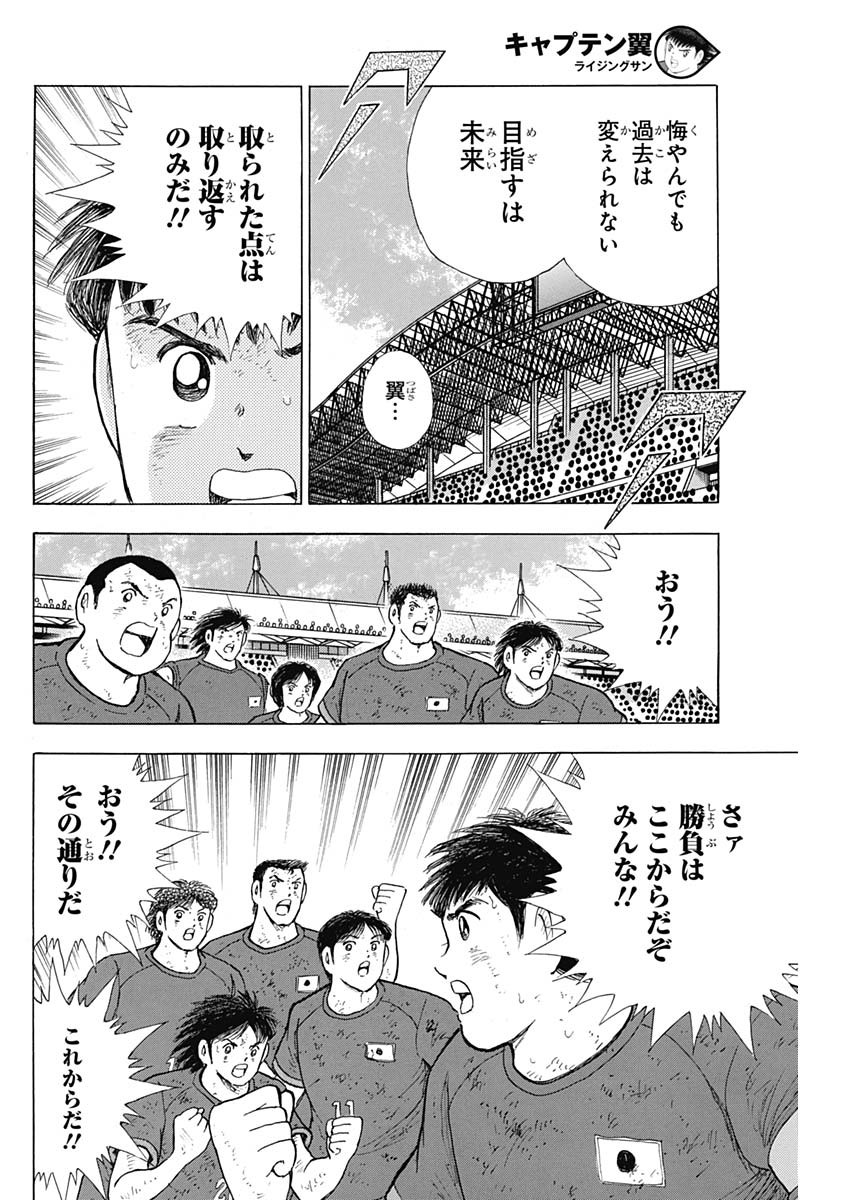 Captain Tsubasa - Rising Sun Chapter 90 6ページ