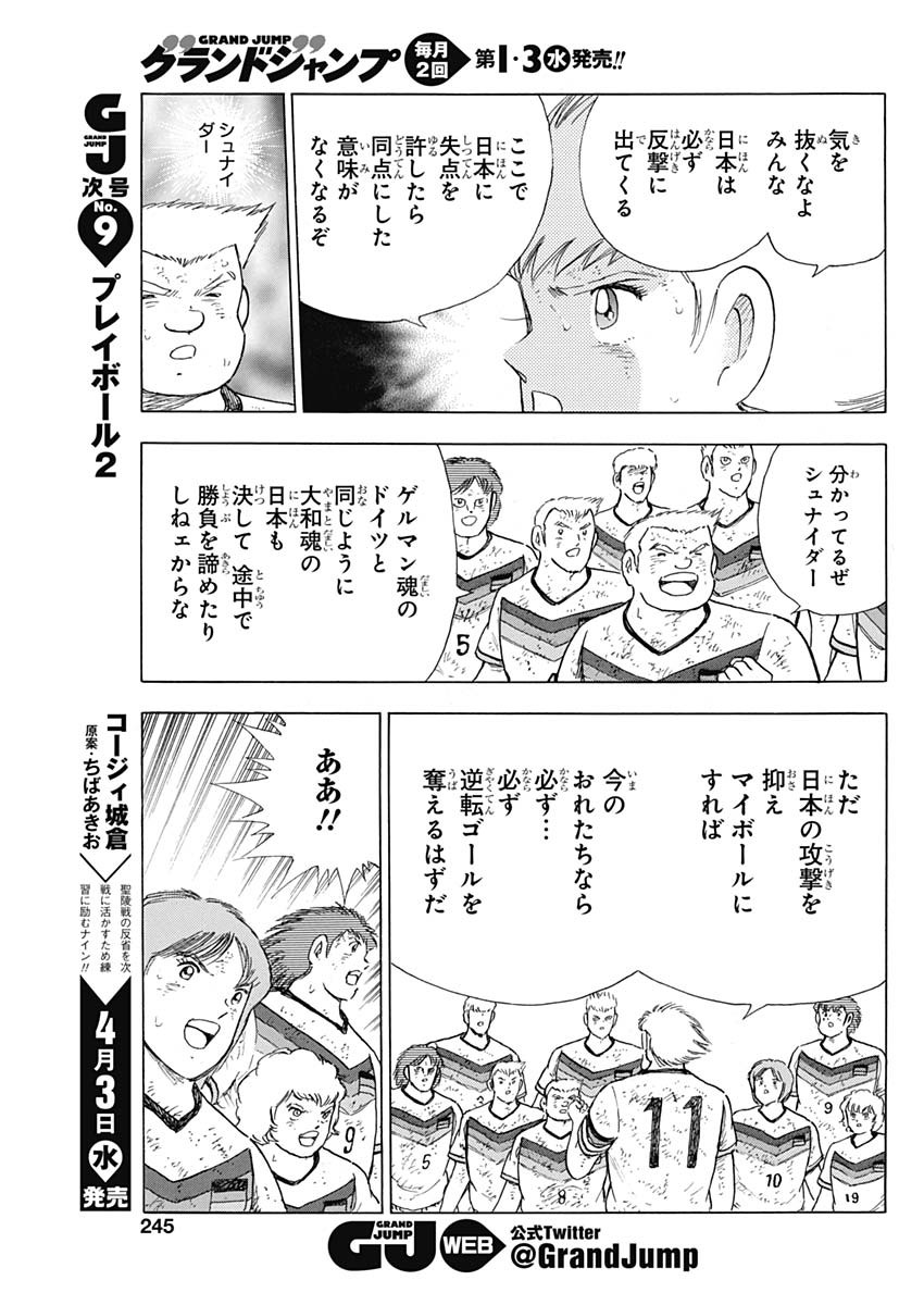 Captain Tsubasa - Rising Sun Chapter 90 7ページ