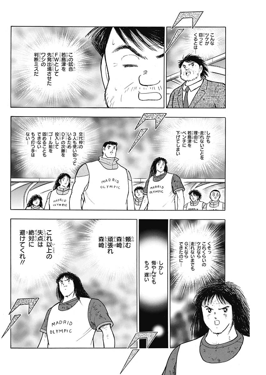 Captain Tsubasa - Rising Sun Chapter 90 8ページ