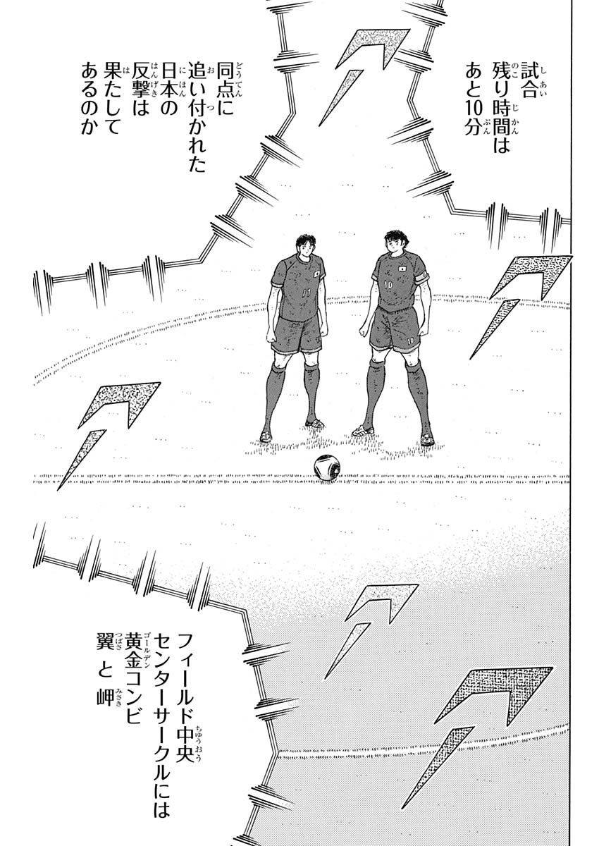 Captain Tsubasa - Rising Sun Chapter 90 9ページ