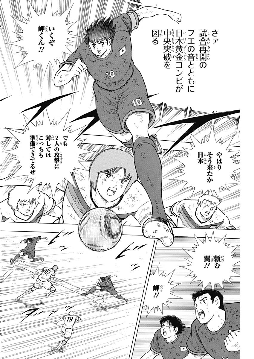 Captain Tsubasa - Rising Sun Chapter 90 10ページ