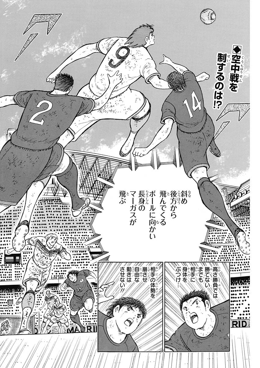 Captain Tsubasa - Rising Sun Chapter 91 2ページ
