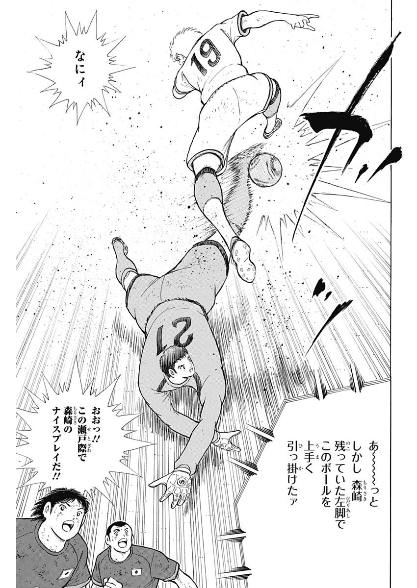 Captain Tsubasa - Rising Sun Chapter 91 11ページ