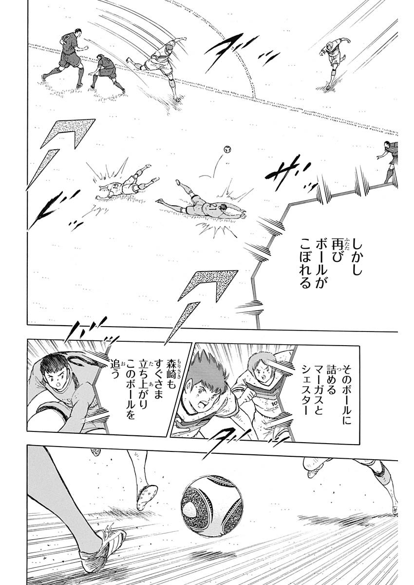 Captain Tsubasa - Rising Sun Chapter 91 12ページ
