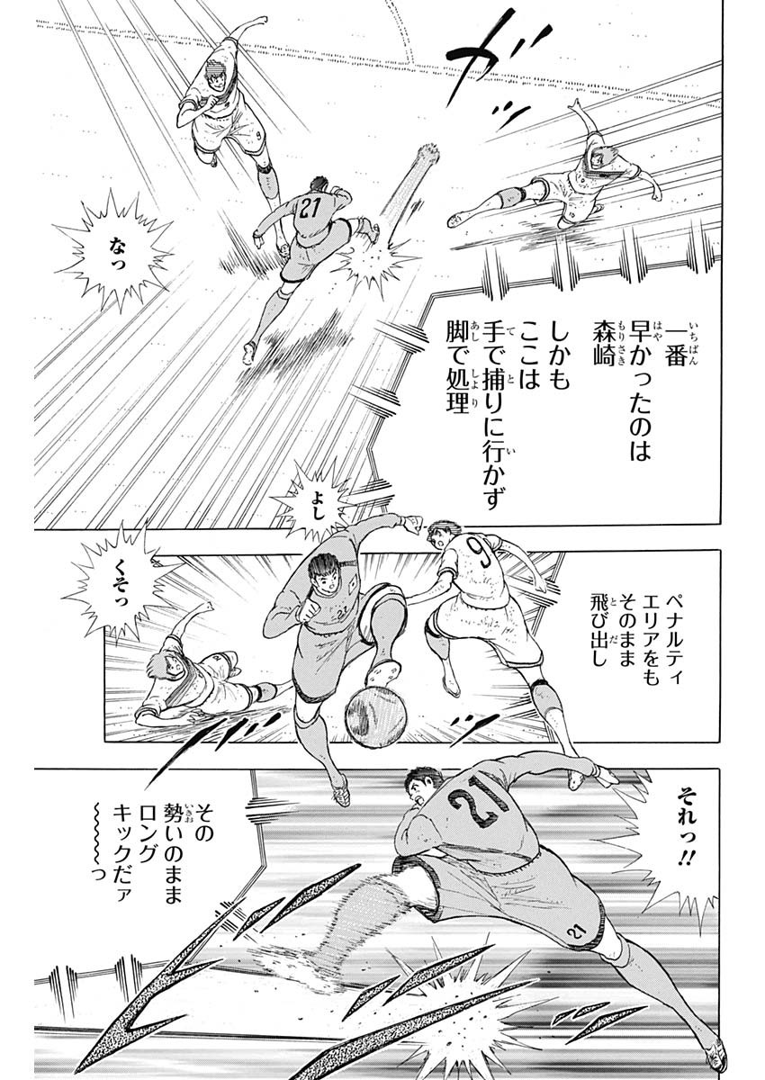 Captain Tsubasa - Rising Sun Chapter 91 13ページ