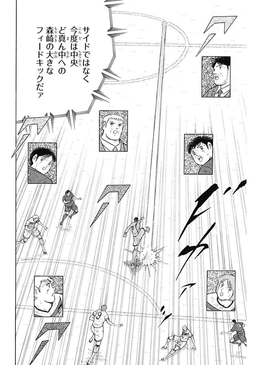 Captain Tsubasa - Rising Sun Chapter 91 14ページ