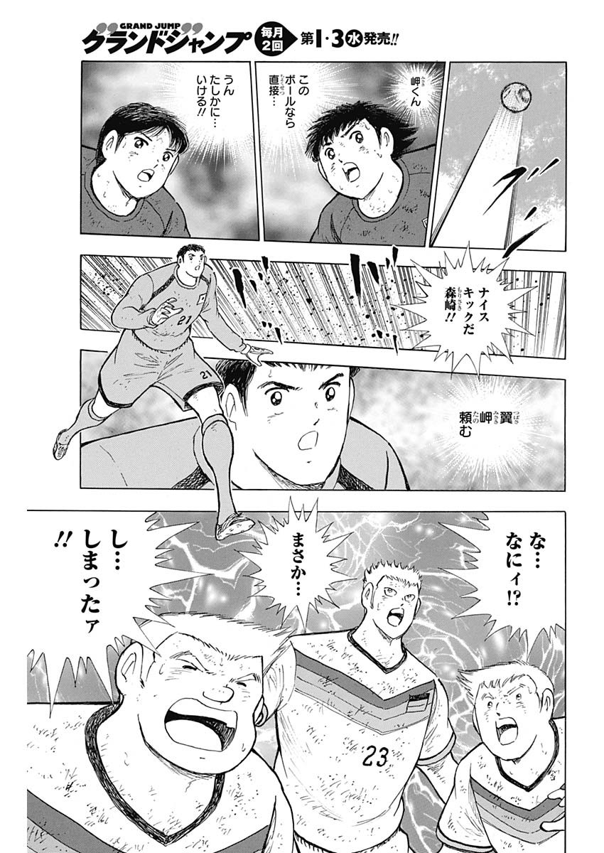 Captain Tsubasa - Rising Sun Chapter 91 15ページ