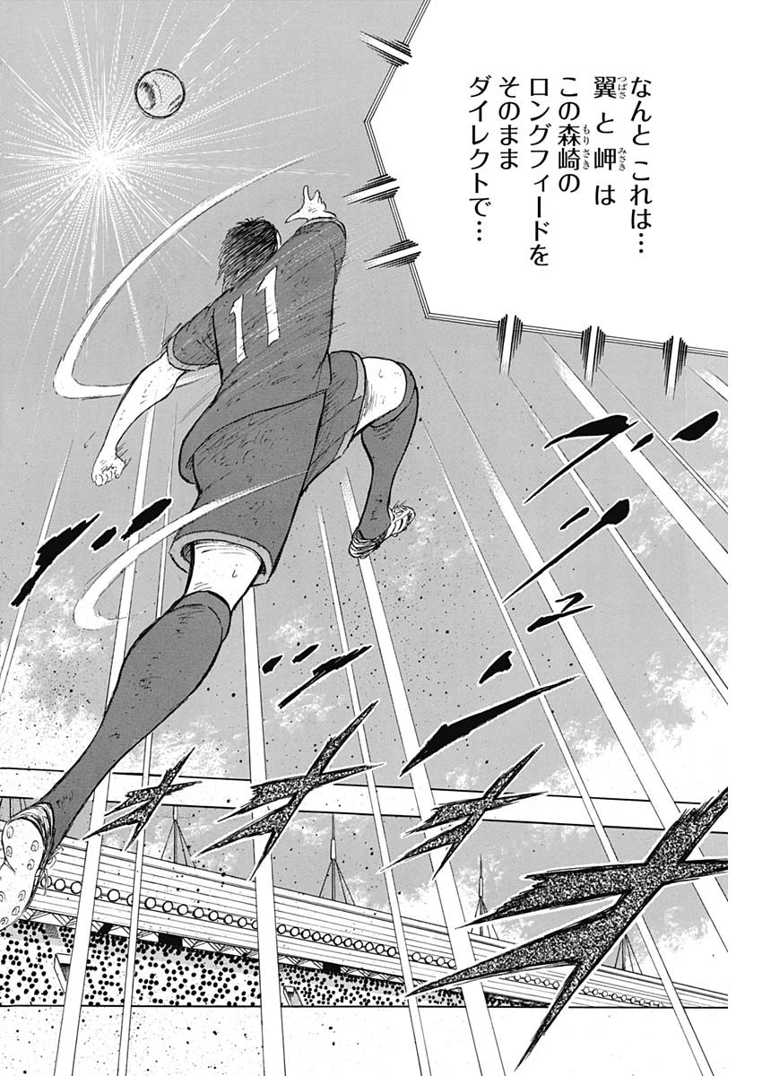 Captain Tsubasa - Rising Sun Chapter 91 16ページ