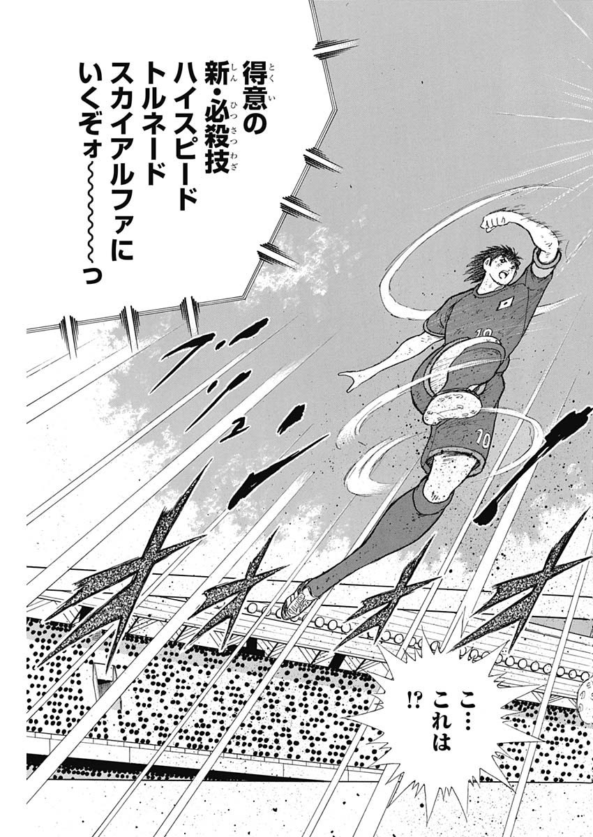 Captain Tsubasa - Rising Sun Chapter 91 17ページ
