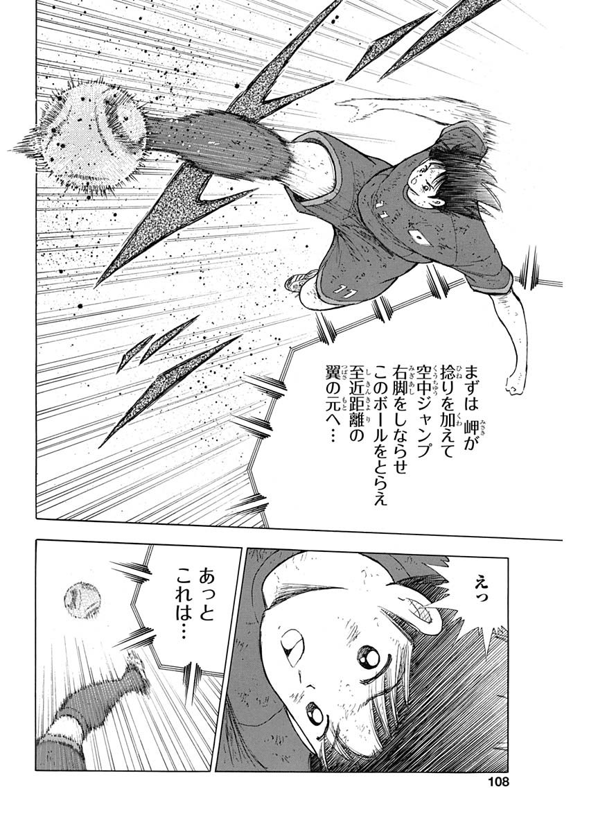 Captain Tsubasa - Rising Sun Chapter 91 18ページ
