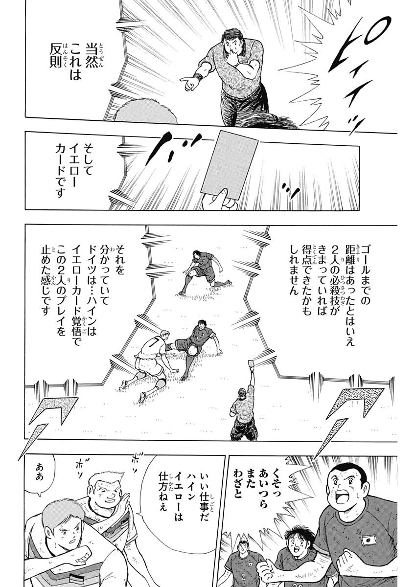 Captain Tsubasa - Rising Sun Chapter 91 20ページ