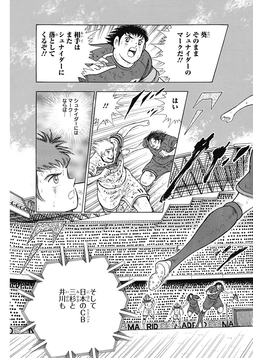 Captain Tsubasa - Rising Sun Chapter 91 3ページ