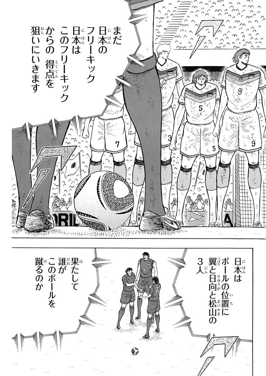 Captain Tsubasa - Rising Sun Chapter 91 23ページ