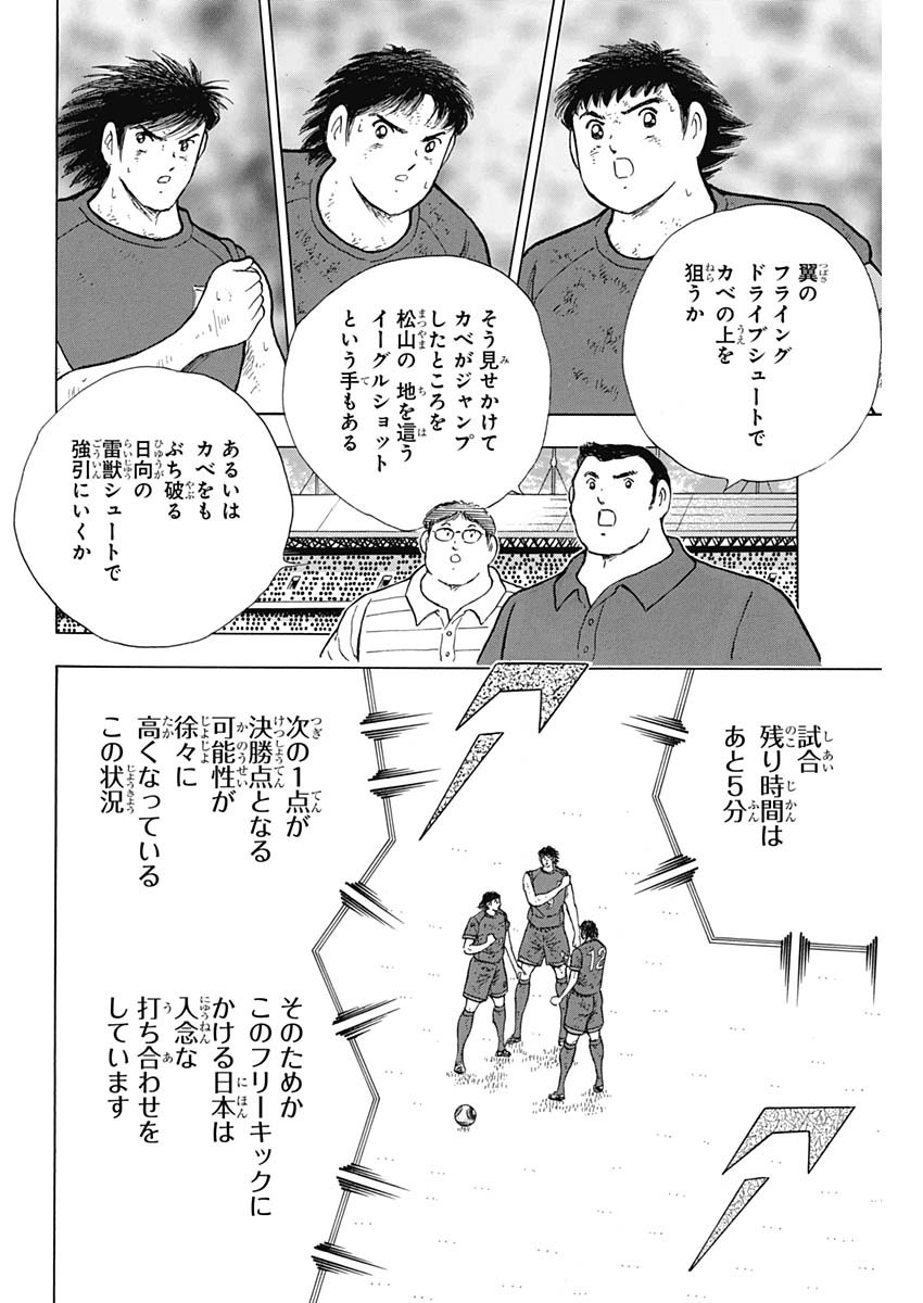 Captain Tsubasa - Rising Sun Chapter 91 24ページ