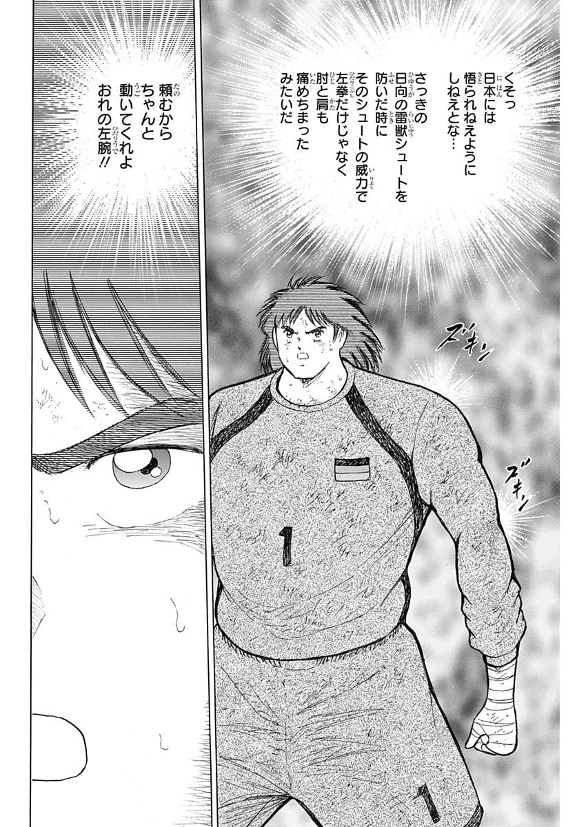Captain Tsubasa - Rising Sun Chapter 91 26ページ
