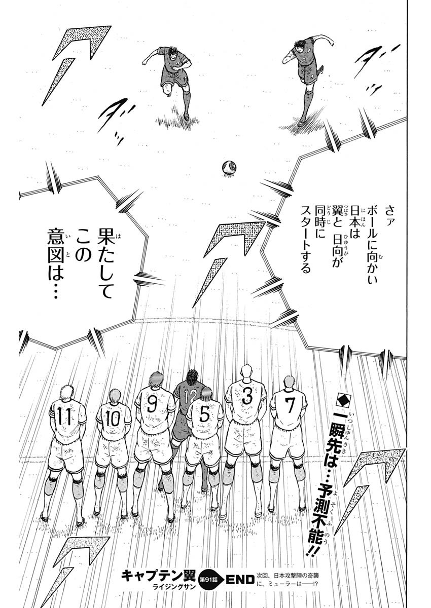 Captain Tsubasa - Rising Sun Chapter 91 27ページ