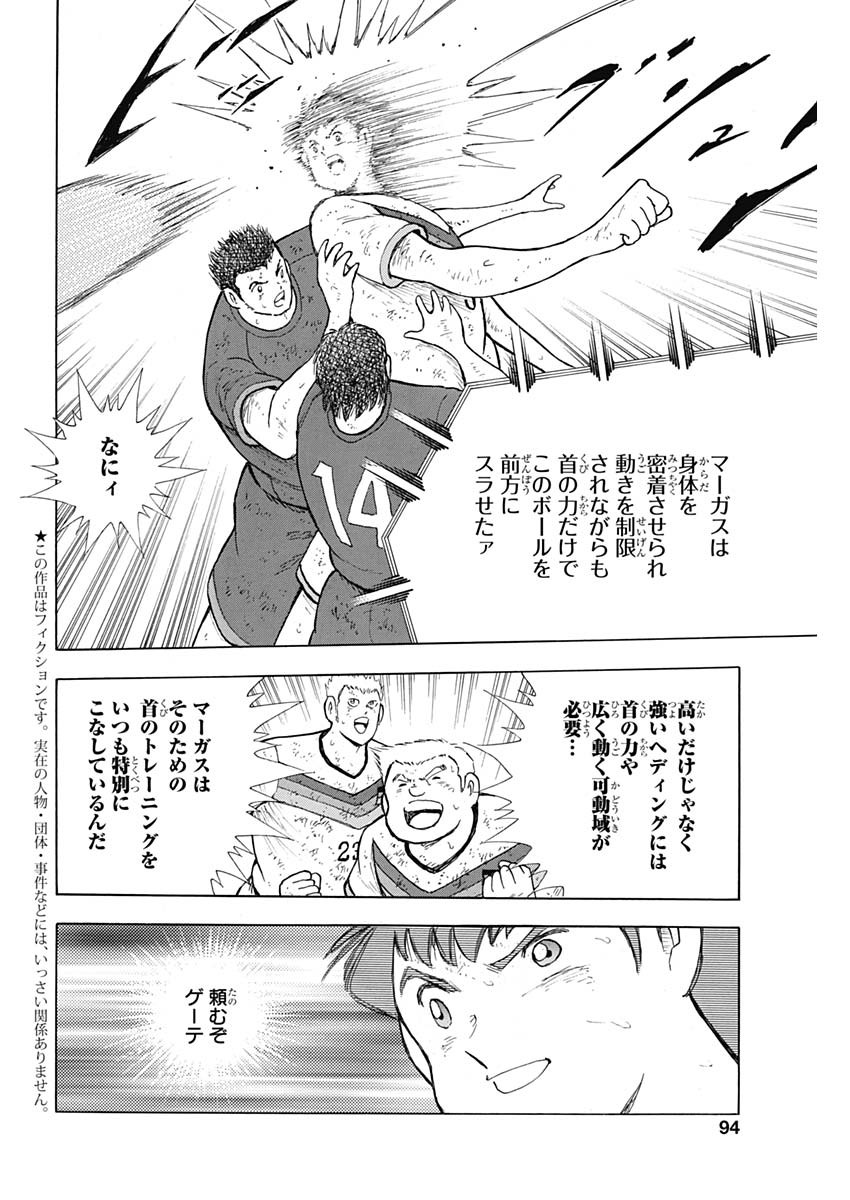 Captain Tsubasa - Rising Sun Chapter 91 4ページ