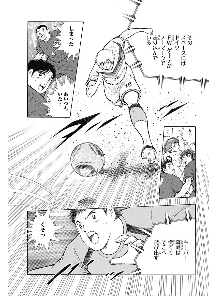 Captain Tsubasa - Rising Sun Chapter 91 5ページ