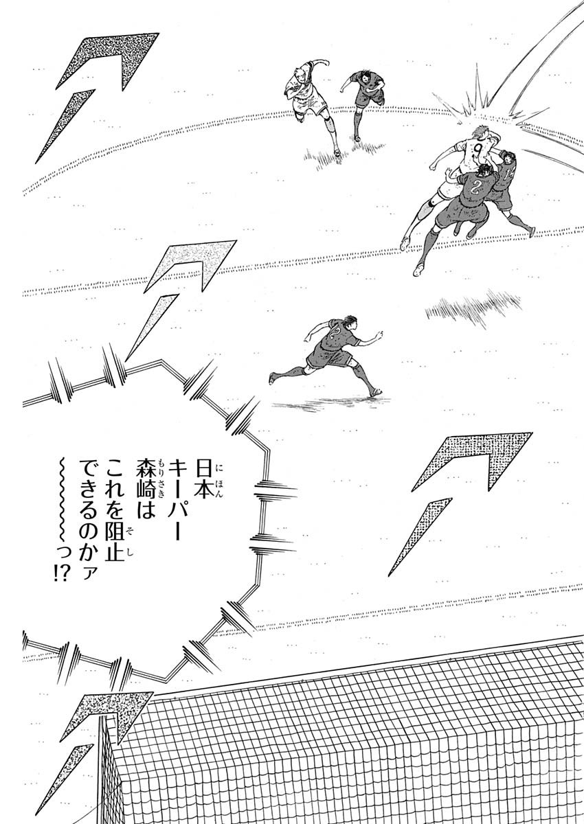 Captain Tsubasa - Rising Sun Chapter 91 7ページ