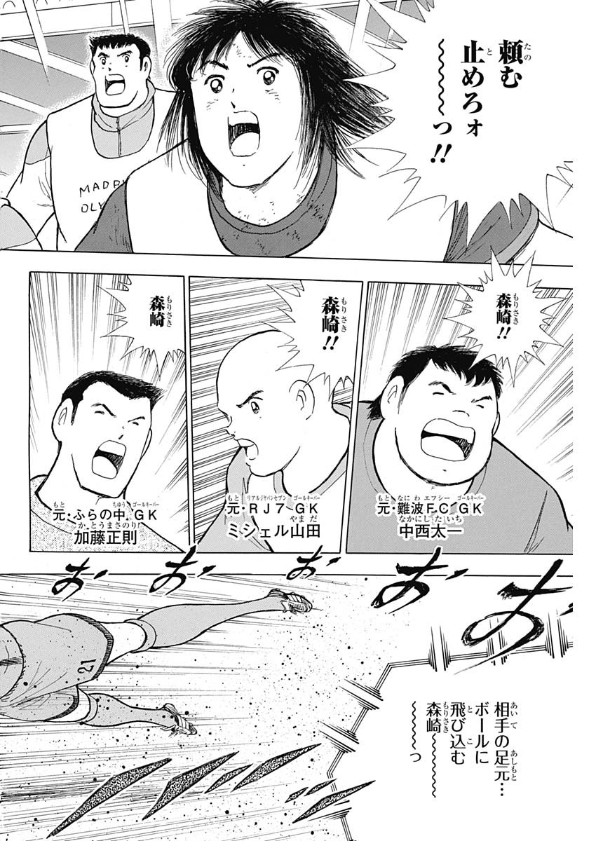Captain Tsubasa - Rising Sun Chapter 91 8ページ