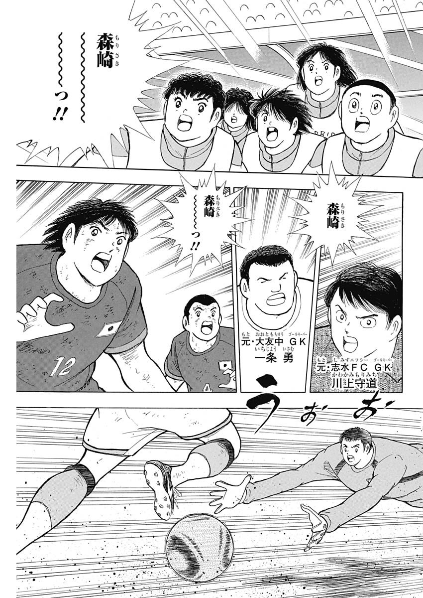 Captain Tsubasa - Rising Sun Chapter 91 9ページ