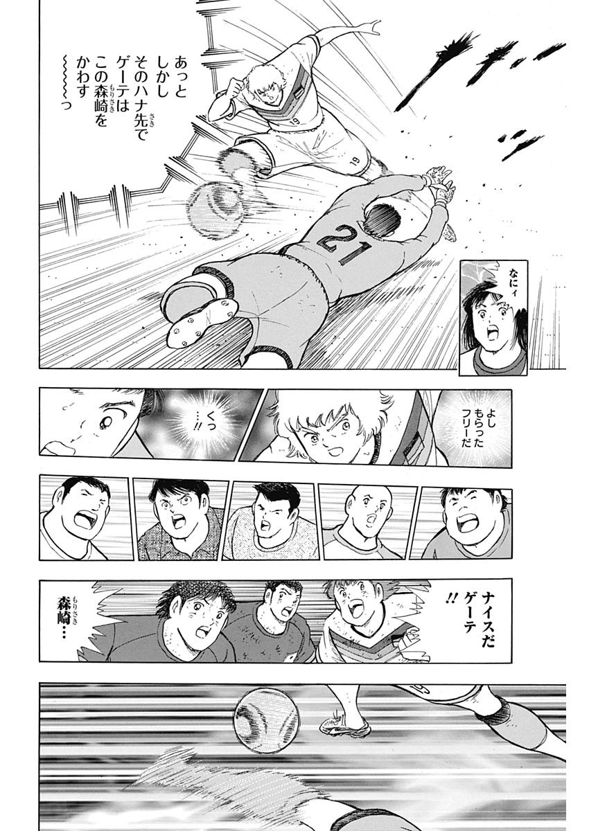 Captain Tsubasa - Rising Sun Chapter 91 10ページ