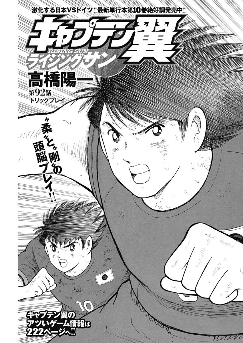 Captain Tsubasa - Rising Sun Chapter 92 1ページ