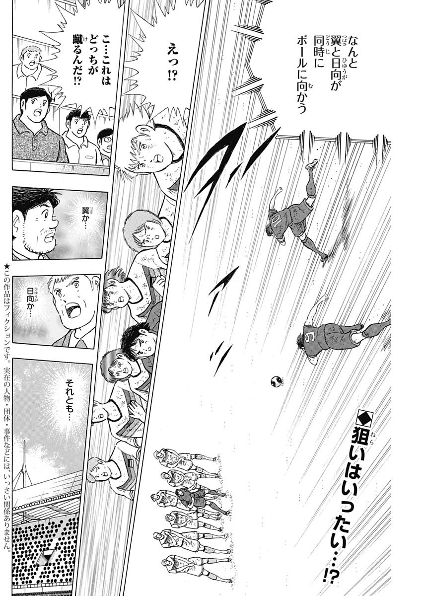 Captain Tsubasa - Rising Sun Chapter 92 2ページ