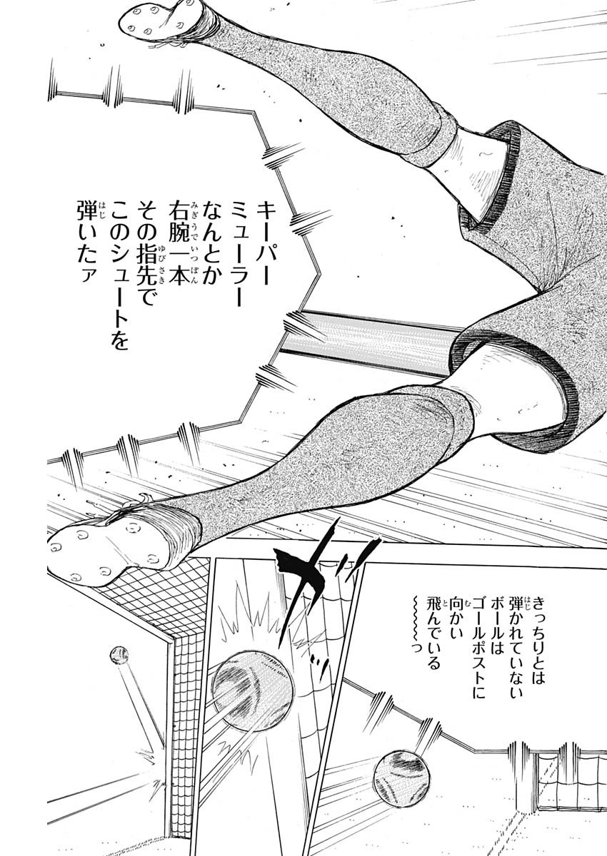Captain Tsubasa - Rising Sun Chapter 92 11ページ