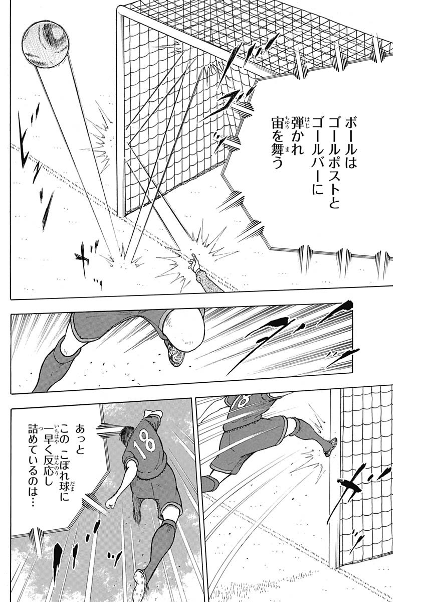 Captain Tsubasa - Rising Sun Chapter 92 12ページ