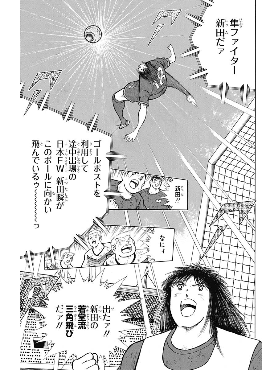 Captain Tsubasa - Rising Sun Chapter 92 13ページ
