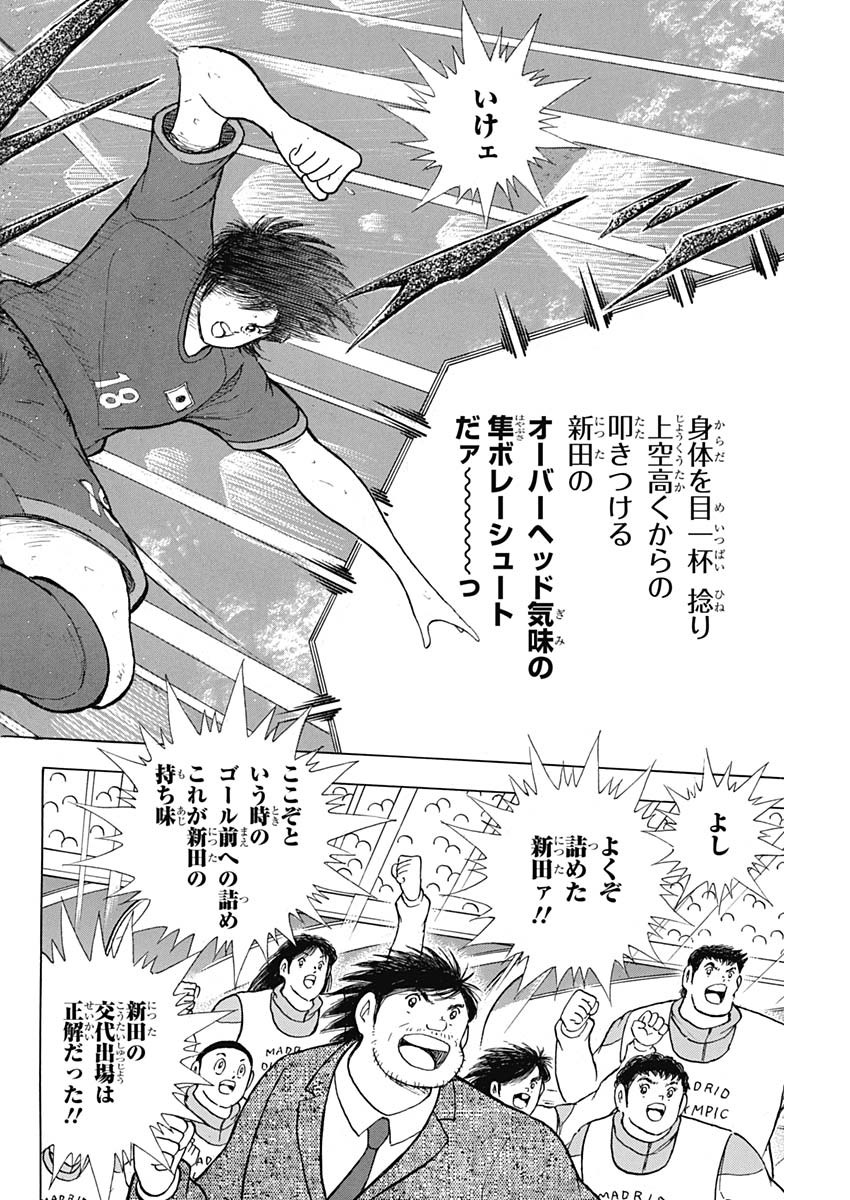 Captain Tsubasa - Rising Sun Chapter 92 14ページ
