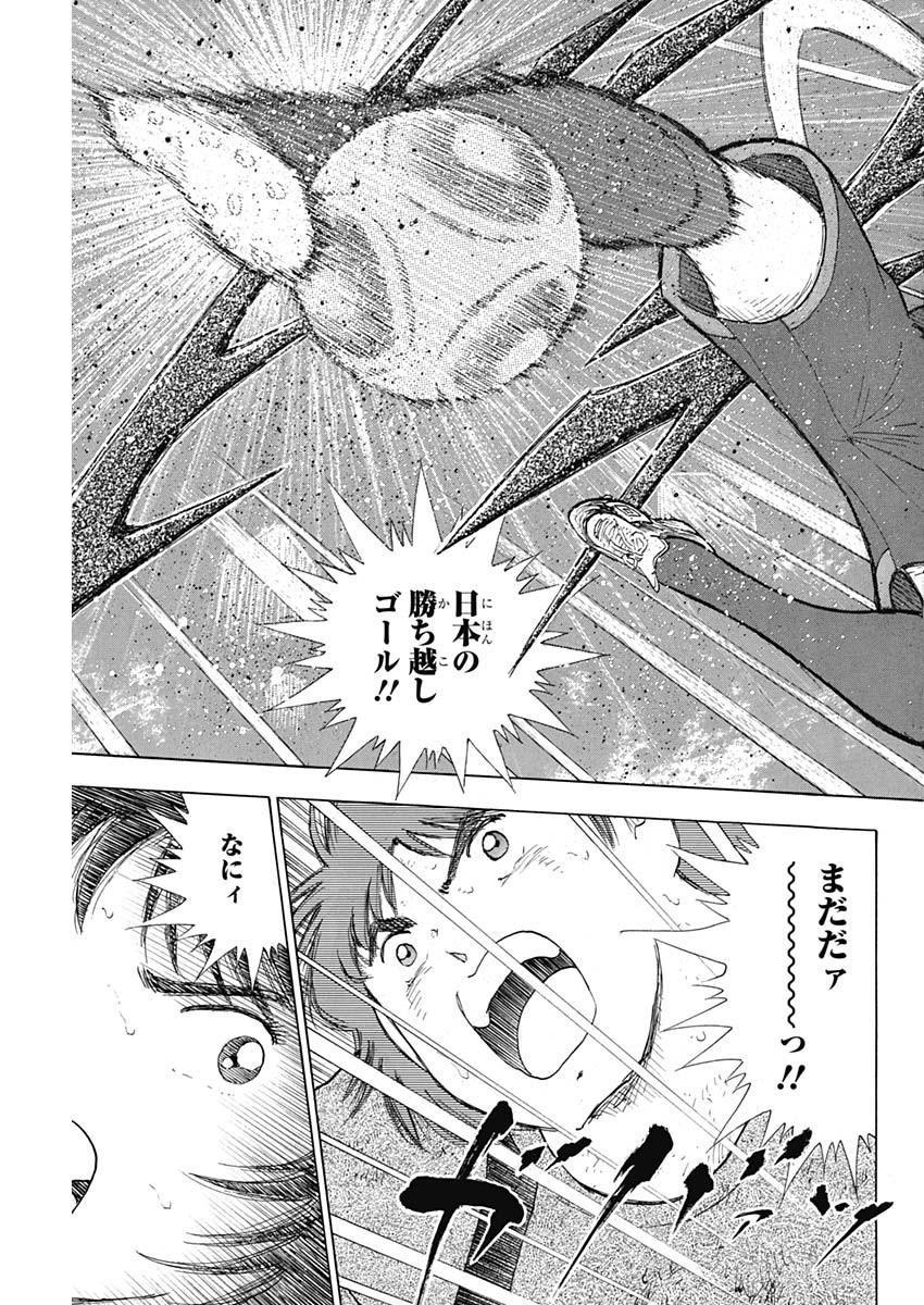 Captain Tsubasa - Rising Sun Chapter 92 15ページ